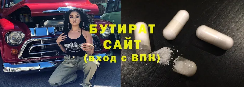 Бутират Butirat  Безенчук 